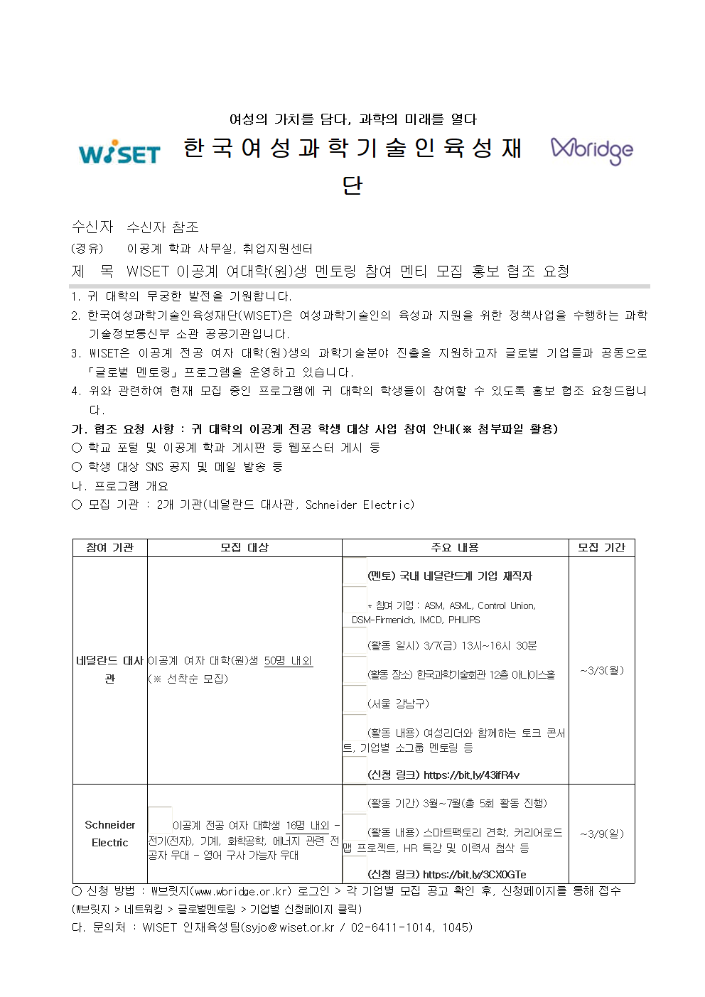 멘토링 참여 멘티모집 협조